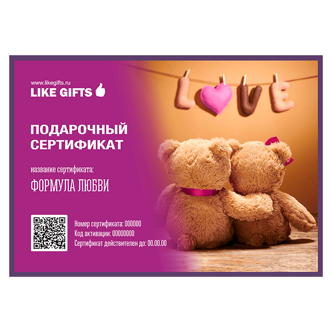 Набор для двоих «Формула любви»