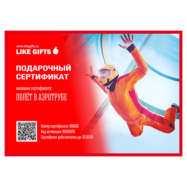 Полёт в аэротрубе