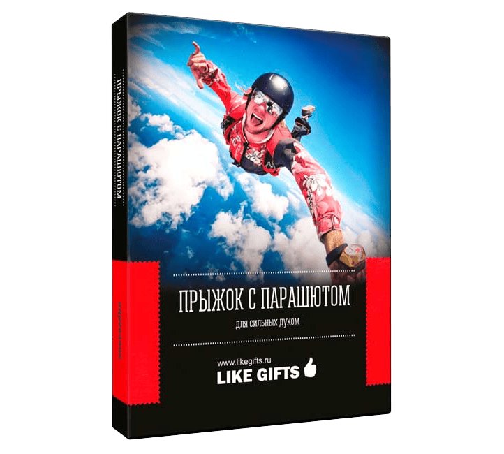 Прыжок с парашютом
